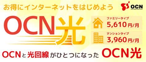 OCN 光｜OCN.